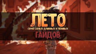 Самый длинный "гайд" Don't Starve Together. ЛЕТО на поверхности и в пещерах. Оазис и Муравьиный Лев.