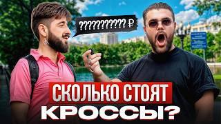 Какие кроссовки ВЫБИРАЮТ москвичи? / Где ВЫГОДНО заказывать оригинальные кроссовки?