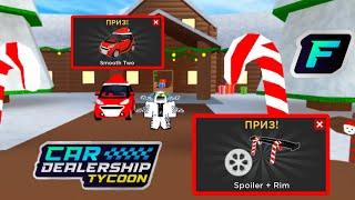 Как пройти 2 дня ивента! | Car Dealership Tycoon