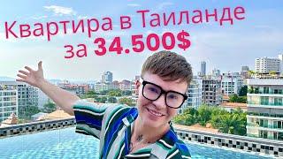 Покупка квартиры в Таиланде в рассрочку без %. Проект готов к заселению!