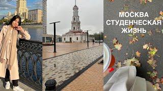 студенческая жизнь | москва, часть 1