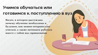 Как учиться так, чтобы тратить меньше времени и больше знать