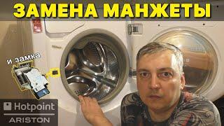 Замена манжеты на стиральной машине Hotpoint Ariston AQXF129H. Как снять замок двери.