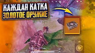 ОТКРЫВАЮ ЗОЛОТОЕ ОРУЖИЕ КАЖДУЮ СМЕРТЬ НА 5 КАРТЕ МЕТРО РОЯЛЬ, METRO ROYALE МЕГАОРУЖИЕ, PUBG MOBILE