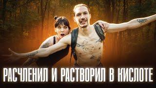 ОНА БЫЛА ЕЩЕ ЖИВА, КОГДА ЕЕ ЗАЛИВАЛИ КИСЛОТОЙ | Шокирующая история Михаила Софонова Сусанна Шаркова