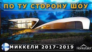 Финская выставка домов спустя 2 года, Миккели