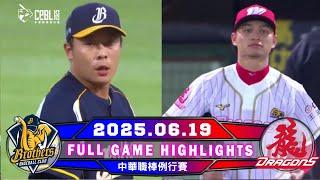 【中華職棒36年】06/19 #中信兄弟 VS #味全龍 全場賽事精華｜#CTBCBrothers VS #WeiChuanDragons Full Game Highlights