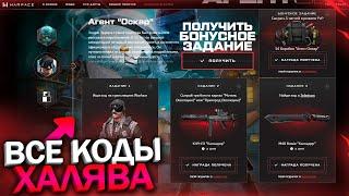 НОВЫЙ ПИН КОД, ВСЕ КОДЫ ЗАБИРАЙ KH9 EX БЕСПЛАТНО В WARFACE, Промо страница, Получи халяву в варфейс