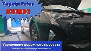 Toyota Prius 50 ZVW51 увеличение дорожного просвета. Состояние авто из Японии при пробеге 90т.км