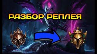 #20 Разбор ошибок по реплею Эвелин с бронзы Comeback play