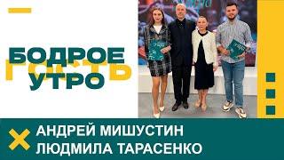 Бодрое утро. Гости. Андрей Мишустин и Людмила Тарасенко - семья, танцующая танго. 14.12.2023