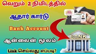 aadhaar card bank account link online | link aadhaar card bank account | @trickyprabin