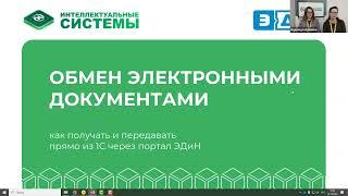 Вебинар с партнером "Интеллектуальные системы"