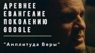 Амплитуда Веры | Геннадий Мохненко