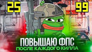 ЗА КАЖДОЕ УБИЙСТВО ПОВЫШАЮ ФПС В CALL OF DUTY MOBILE / кал оф дьюти мобайл челлендж