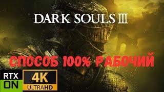 DARK SOULS 3 Как легко убить 80% боссов и Душу пепла багом или гличом c 1 раза.