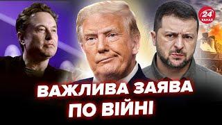 Срочный звонок Трампа к Зеленскому! Маск УДИВИЛ заявлением о войне. Столтенберг ШОКИРОВАЛ