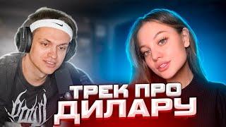 БУСТЕР НАПИСАЛ НОВЫЙ ТРЕК ПРО ДИЛАРУ ?! / БУСТЕР СПАЛИЛ НОВУЮ ДЕМКУ НА СТРИМЕ / BUSTER PENCIL