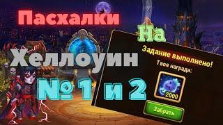 Хроники Хаоса Фестиваль Духов 2 пасхалки 2022