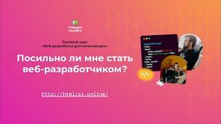 Кафедра Goodline. Посильно ли мне стать веб-разработчиком?