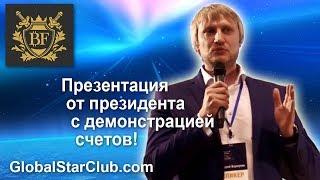 Blockchain Fund - Презентация от президента с демонстрацией счетов!