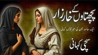 Pachtawoon K KhaarZaar  || Jealous Sister  || A Moral Story ||