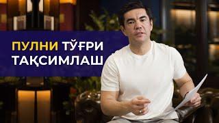 PULNI TO'G'RI TAQSIMLASH | Murad Nazarov