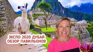 ЭКСПО 2020 Дубай. Павильоны Оман, Финляндия, Алжир, Перу, Лесото.  Мобильность. Гид в Эмиратах.