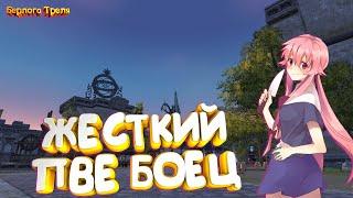 Жесткий ПВЕ боец. Perfect World 1.4.6