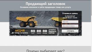 landing page шаблоны скачать