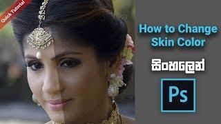 How to Change Skin Color part 2 | photoshop tutorials ( Sinhala )