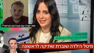 מיטל עטייה הילדה שוברת שתיקה - חלק 9 רונן ומיטל - מה קורה עם אברהם הגרמני