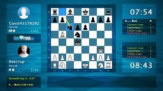 Chess Game Analysis: Квестор - Guest43178282 : 1-0 (By ChessFriends.com)