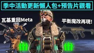 APEX 雙持莫三竟然不砍?! 瓦爾基里魔改大BUFF! 新模式娛樂性超高! 活動: 太空狩獵更動懶人包