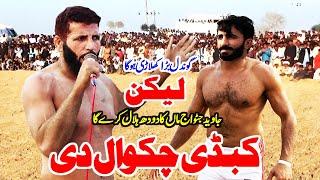 Sohail anwer gondal vs javed iqbal jatto new kabaddi match in chakwal 20-10-2021 ▶ Pakistan Kabaddi