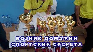 Бојник домаћин спортских сусрета