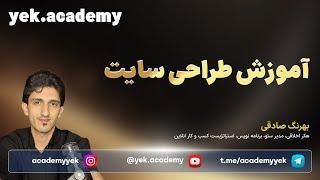 آموزش طراحی سایت با وردپرس - آموزش المنتور جامع و رایگان