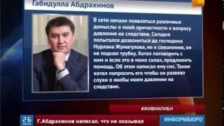 Зам.руководителя администрации Президента отрицает причастность к делу об избиении А.Жумагулова