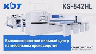 KDT KS-542HL - высокоскоростной пильный центр с задней загрузкой на мебельном производстве