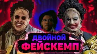 2 Каннибала Против Сурвов Dead By Daylight