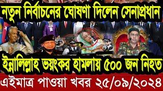 বাংলা খবর Desh tv 71 Bangla News 25 September 2024 l Bangladesh  news update news। Ajker Bangla News