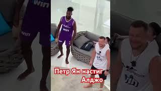 Петря Ян Алджо! Обстановка на Alf fighting! #shorts #popmma #petryan #пётрян #hypefighting