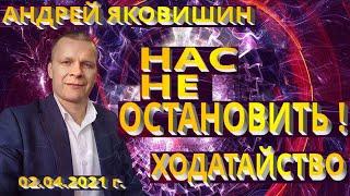 Нас не остановить! Ходатайство. Умножение владычества. Свидетельство из Никарагуа. Андрей Яковишин.