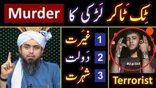  Sana Yousuf CASE ? ️ LOVE Marriage ?  Honour Killing ?  Tik Toker YOUTH ? ️ Engr. Muhammad Ali