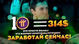 Обзор Pi Network! Что такое Pi Network! Успей разбогатеть без вложений! Выход в Mainnet!