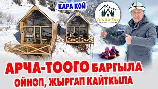 КАРА-КОЙДО жаңы ЭС АЛУУ комплекси АРЧА-ТОО ачылды ~ 2 заманбап КОТТЕДЖ курулду ~ КЫШКЫ ЭС АЛУУ сонун