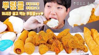 1년만에 뿌링클 치킨 리얼사운드 먹방 | 뿌링치즈볼, 뿌링소스, 뿌링핫도그 | Bburinkle cheese chicken Eating show MUKBANG ASMR