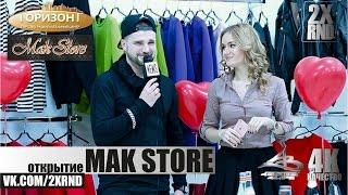 2X RND открытие Mak Store от Марии Курковой