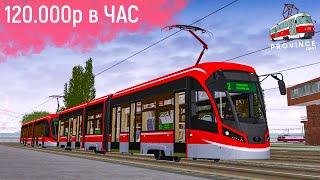 ВОДИТЕЛЬ ТРАМВАЯ В MTA PROVINCE! ПРОМОКОД НА БЕСПЛАТНУЮ ТАЧКУ В МТА ПРОВИНЦИЯ! БОЛЬШОЙ ЗАРАБОТОК