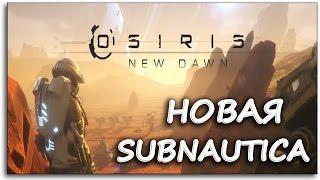 Osiris New Dawn - ОБЗОР ИГРЫ - НОВАЯ SUBNAUTICA ?